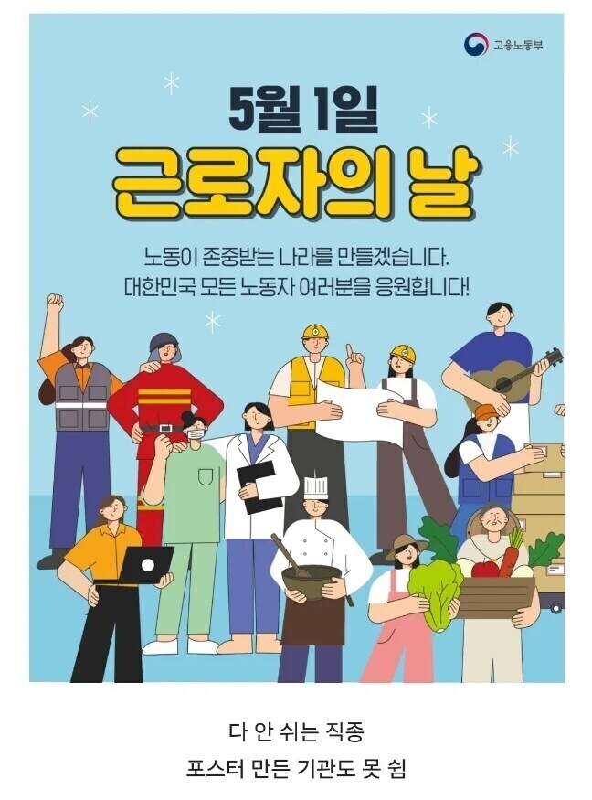 동귀어진 근로자의 날 포스터.jpg_1.jpg