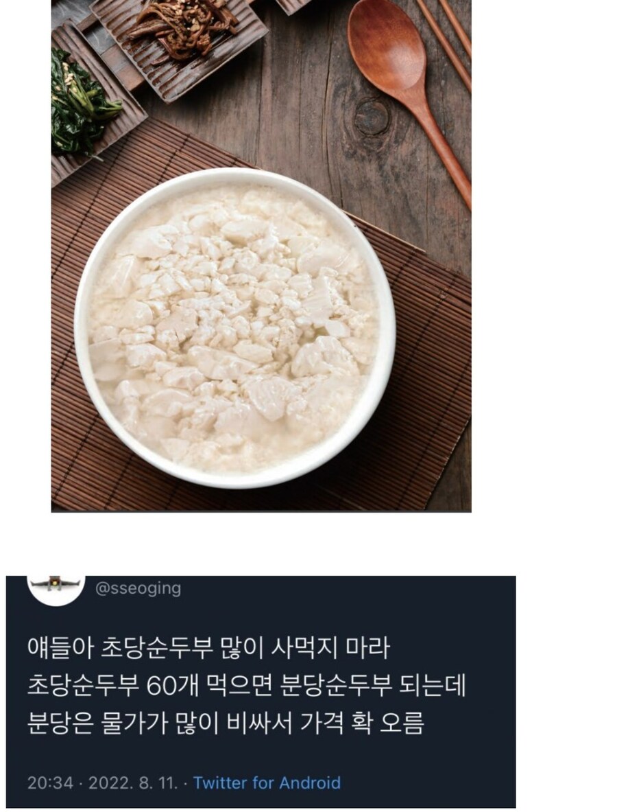 초당 순두부 많이 먹으면 안 되는 이유_1.jpg