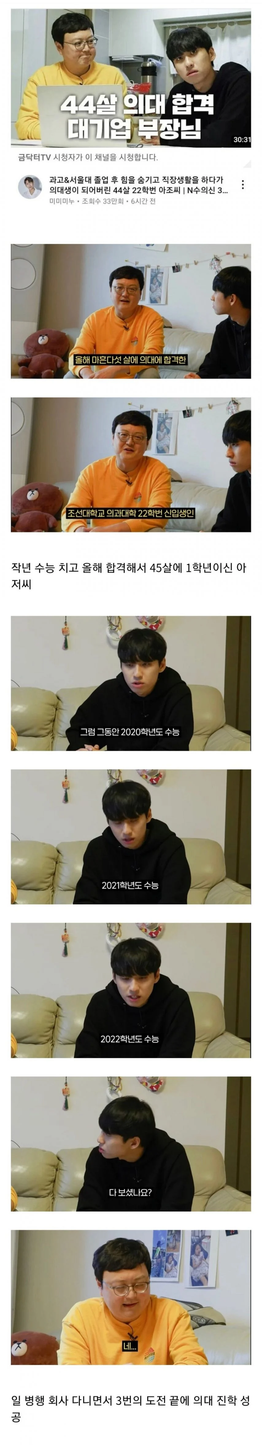 45살에 의대 합격_1.webp