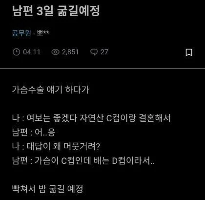 남편 3일 굶길 예정_1.webp