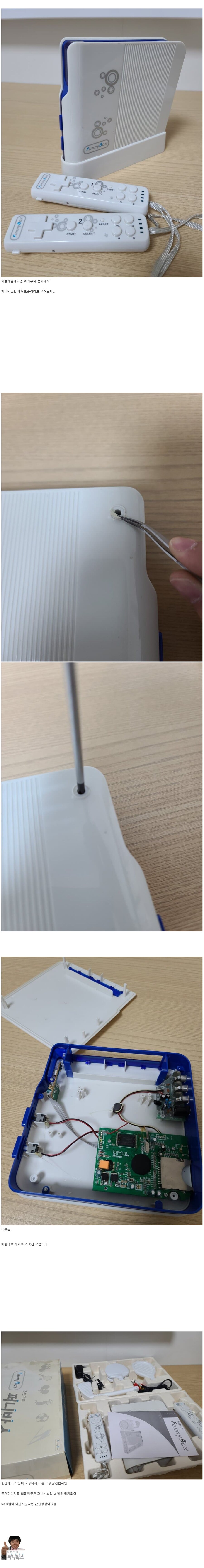 동현이의 퍼니박스_3.png