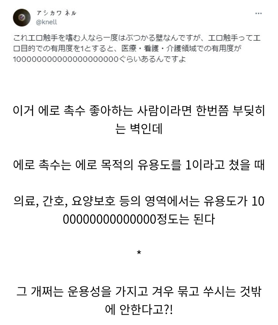 에로물에 나오는 촉수 생명체가 실존할 경우.jpg_1.jpg