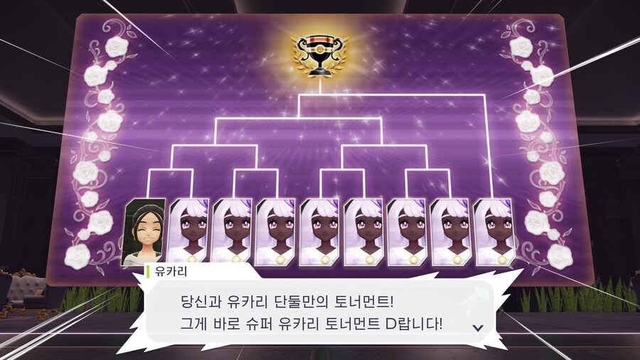 포켓몬 ZA 슈퍼 유카리 토너먼트 D_3.jpg