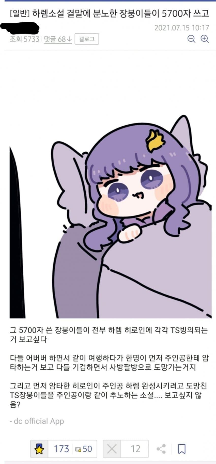 정신나간 TS물 시놉시스.txt_1.jpg