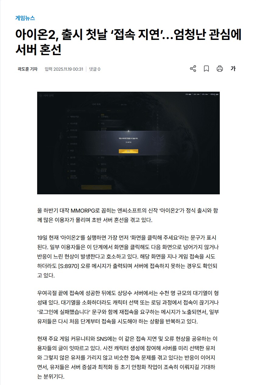 벌써 기사 뜬 아이온2 ㅋㅋㅋㅋ_1.png