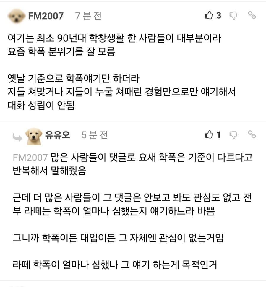 학폭위원회 처분을 신뢰할 수 없는 이유.jpg_3.jpg