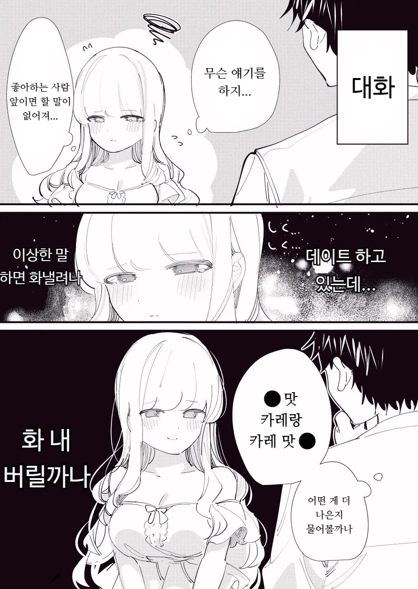 타인의 마음을 읽을수있는 여자친구manhaw_18.webp