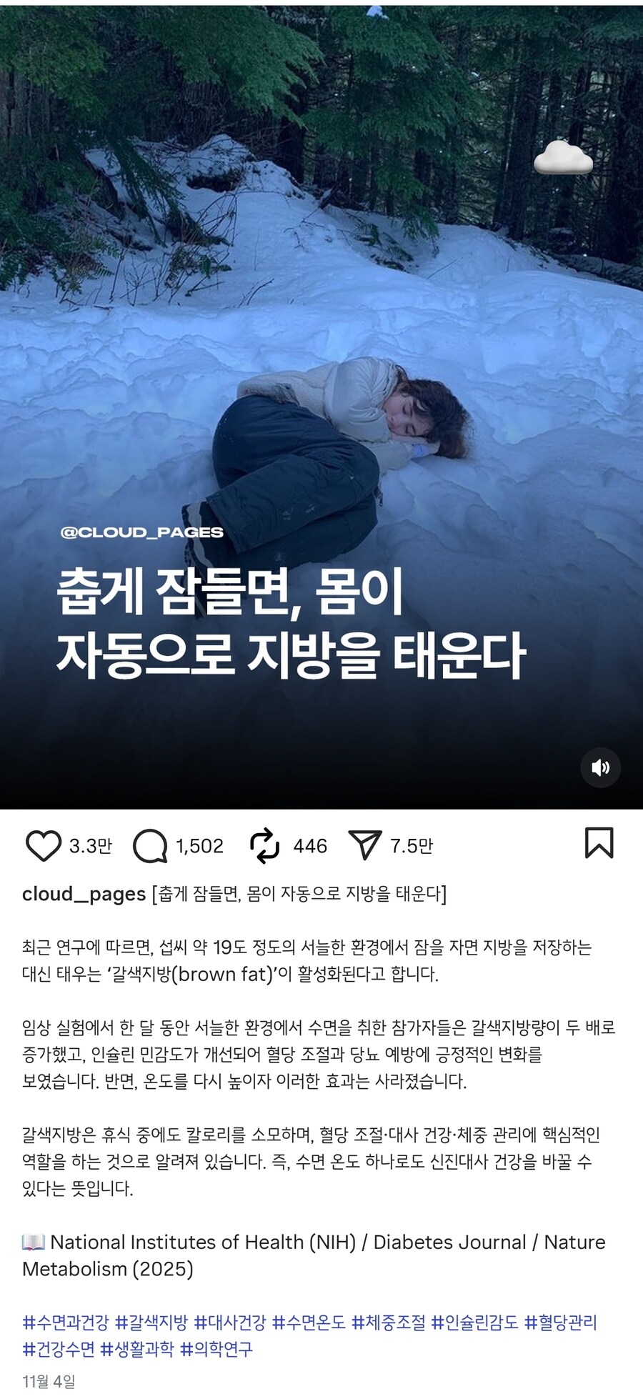 춥게 잠들면, 몸이 자동으로 지방을 태운다_1.jpg