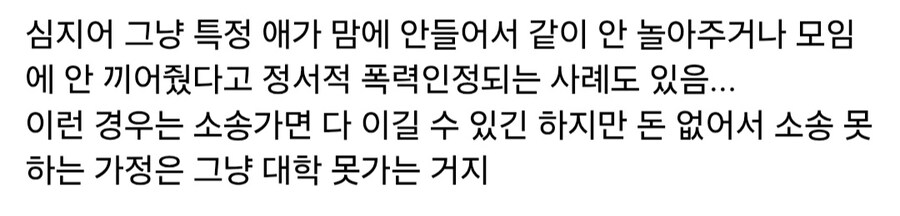 자기 자식의 앞길을 막을 수 있는 학폭위 멤버.jpg_3.jpg