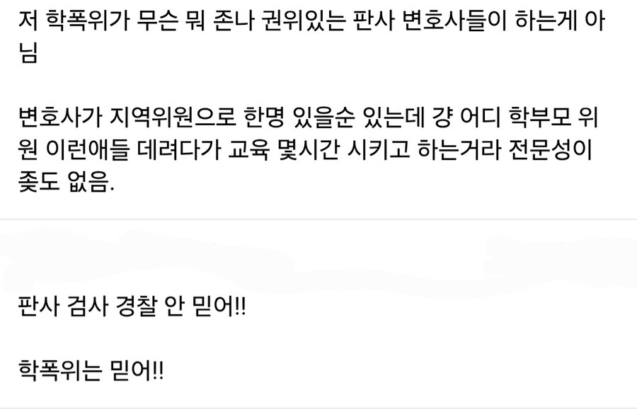 자기 자식의 앞길을 막을 수 있는 학폭위 멤버.jpg_4.jpg
