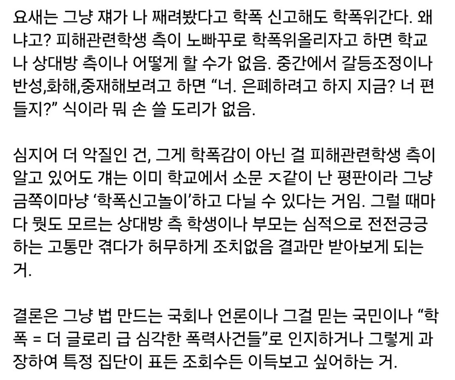 자기 자식의 앞길을 막을 수 있는 학폭위 멤버.jpg_6.jpg