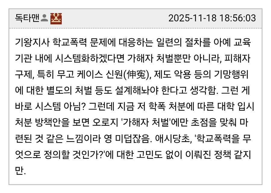 자기 자식의 앞길을 막을 수 있는 학폭위 멤버.jpg_7.jpg