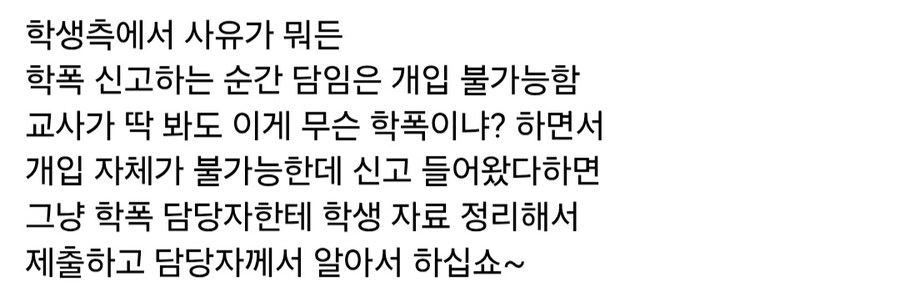 자기 자식의 앞길을 막을 수 있는 학폭위 멤버.jpg_5.jpg