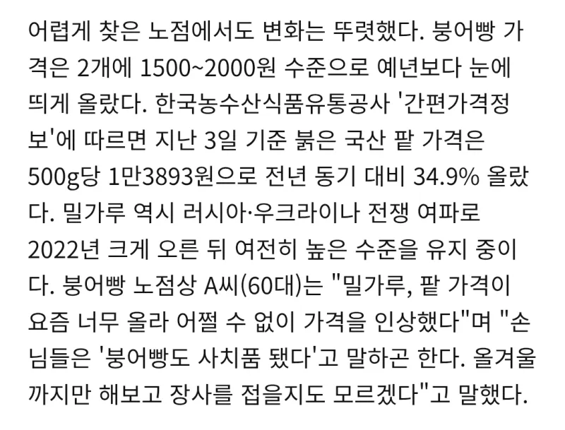 사라져가는 붕어빵 노점_3.webp