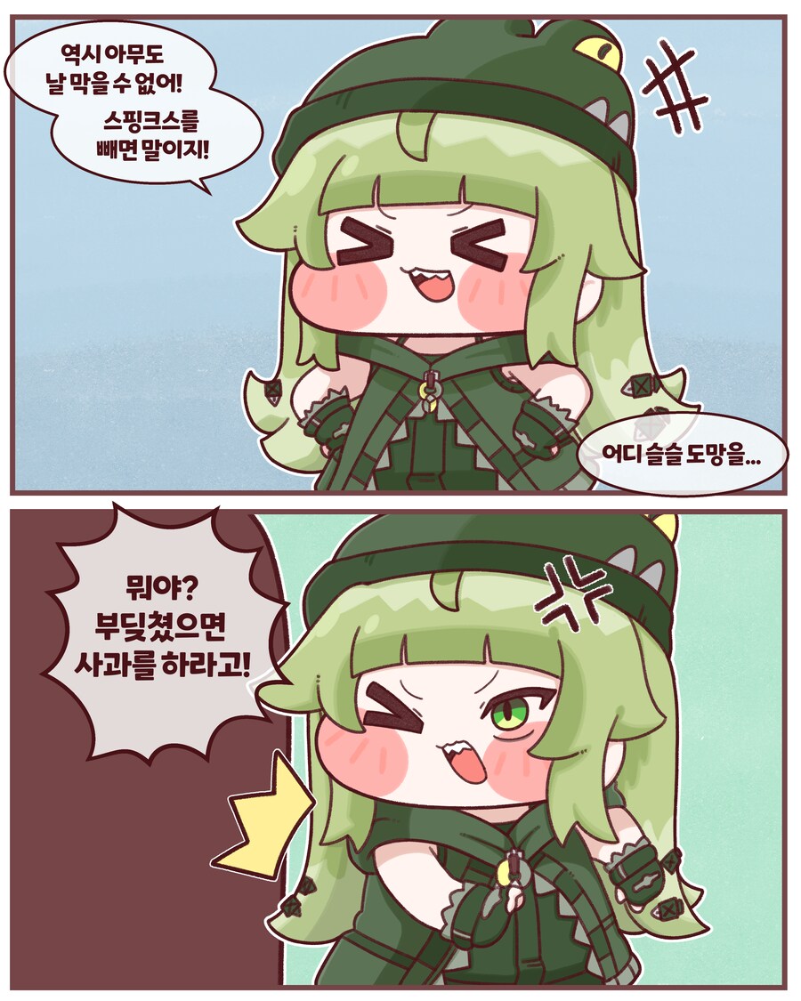 트릭컬)악행을 저지르는 최악의 악당_2.png
