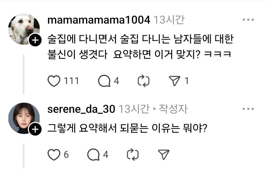 자기 글을 요약에 화내는 여자_3.webp