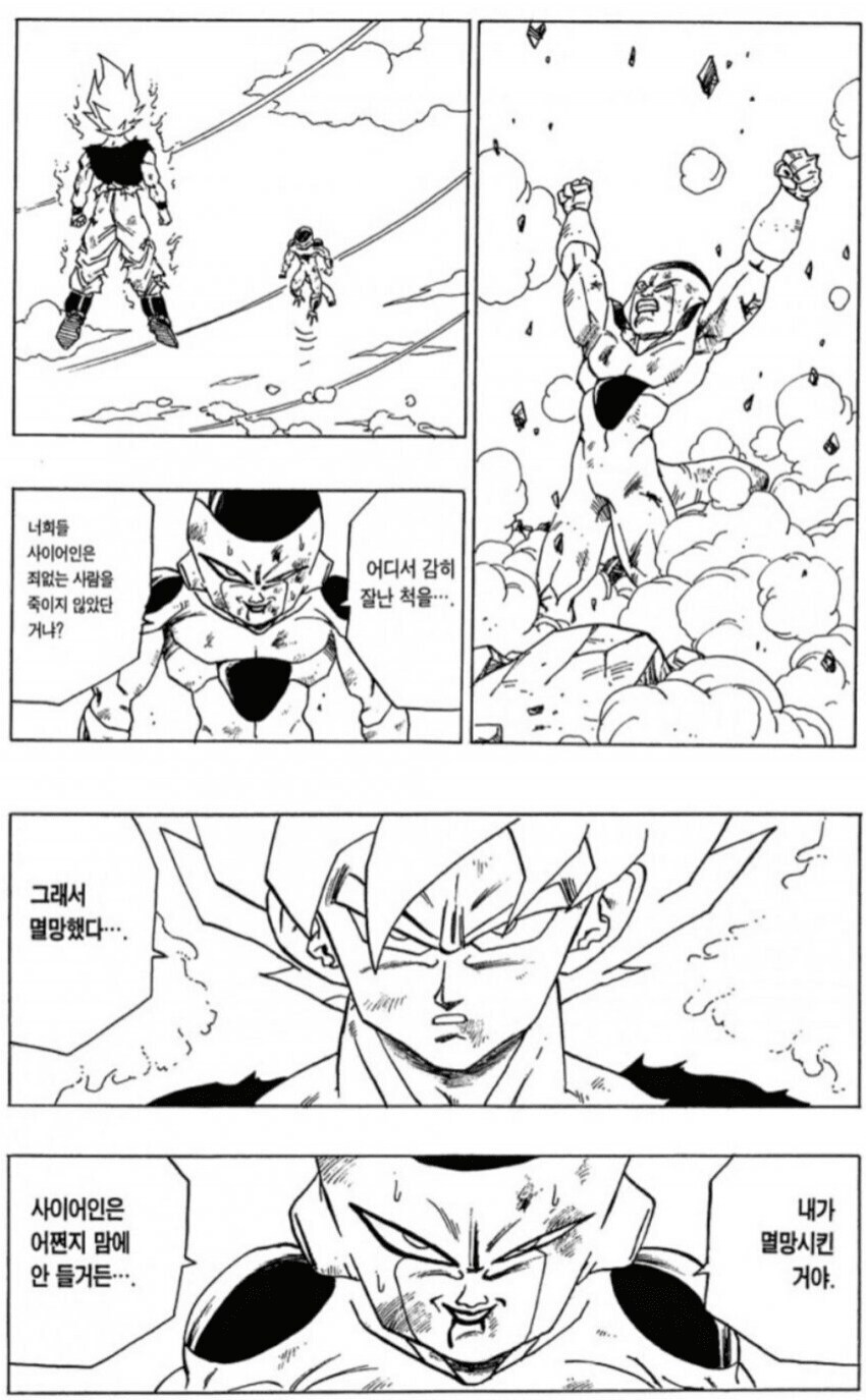 프리저: 죄없는 사람들 학살하고 다닌 종족 주제에 뭐가 그리 당당하냐_1.jpg