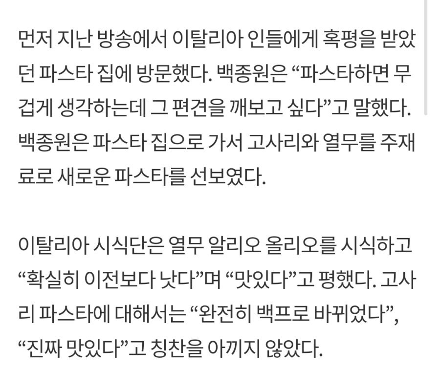 편견을 깬 백종원의 골목식당 파스타 솔루션.jpg_8.jpg