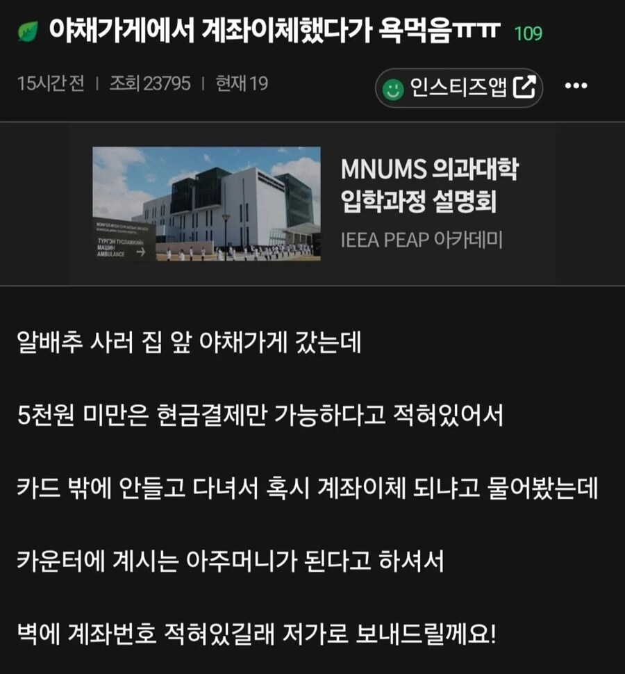 야채가게에서 계좌이체했다가 욕먹음.jpg_1.jpg