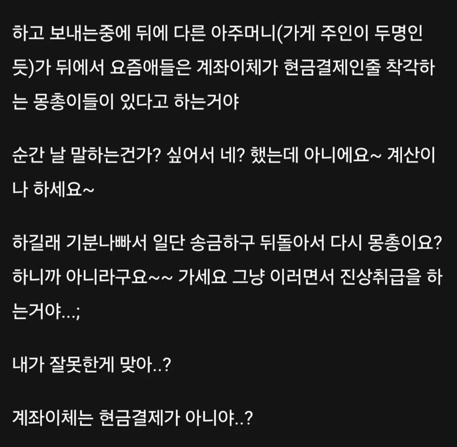 야채가게에서 계좌이체했다가 욕먹음.jpg_2.jpg