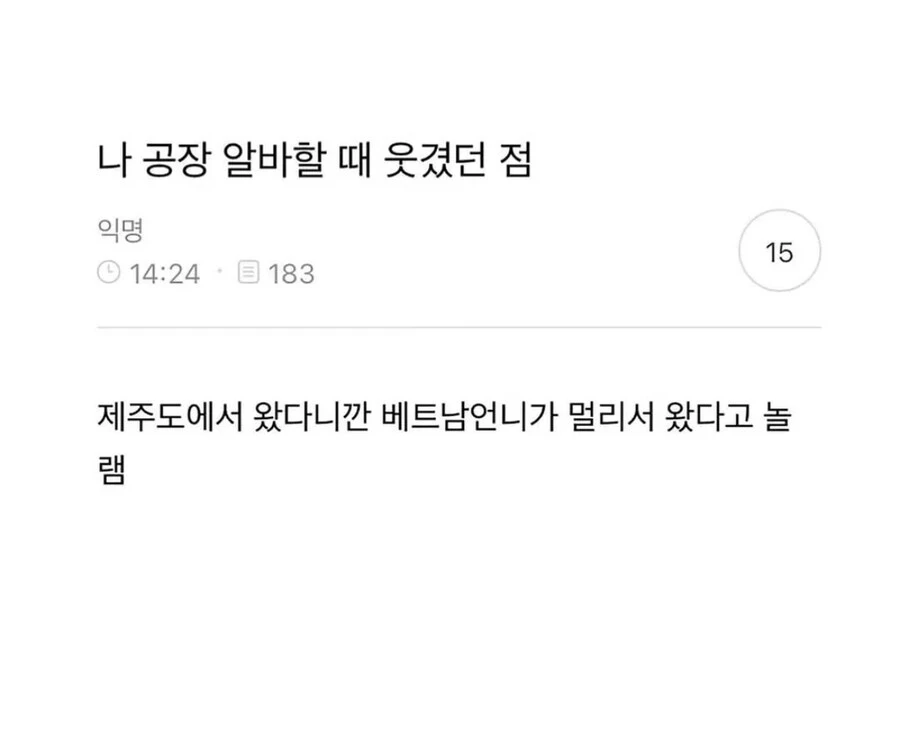 공장 알바 할 때 웃겼던 점.jpg_1.webp