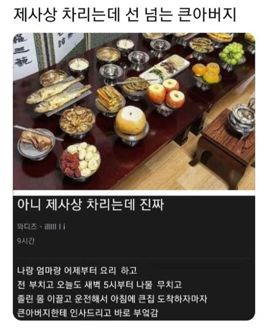 제사상 차리는데 선 넘는 큰아버지_1.webp