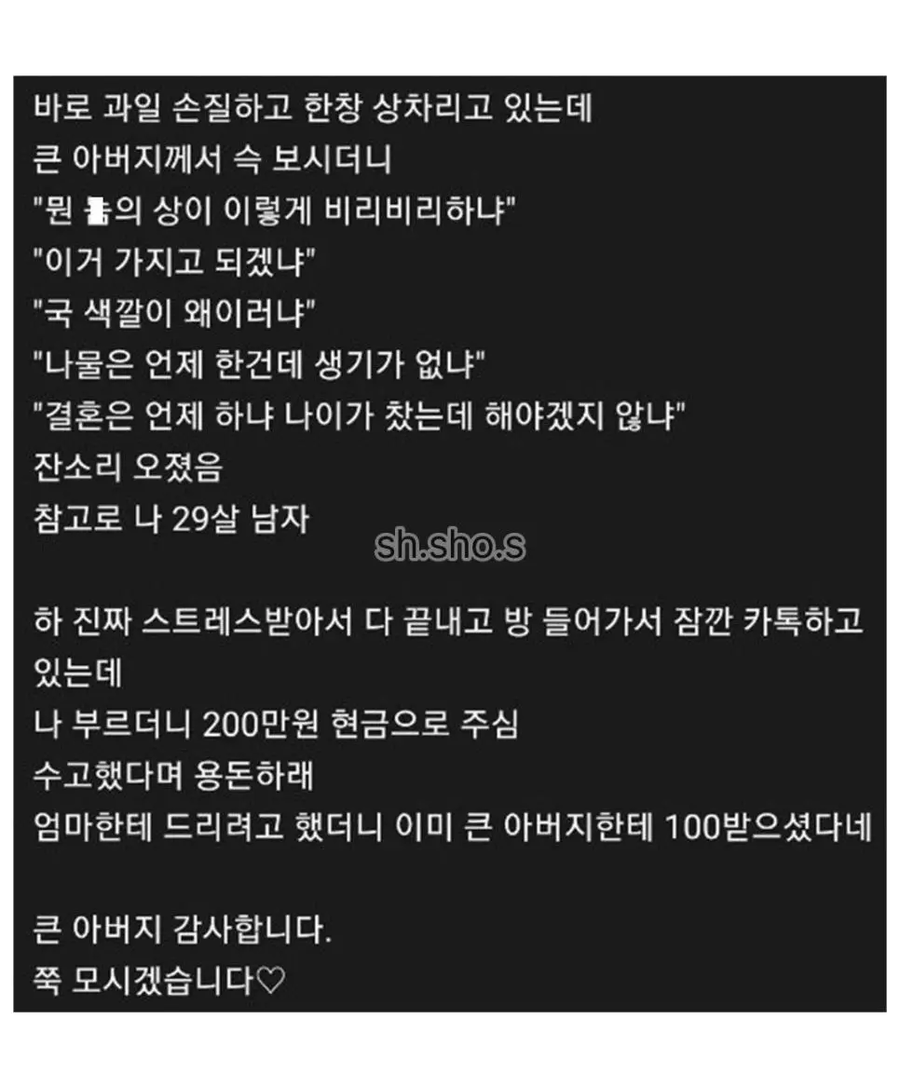 제사상 차리는데 선 넘는 큰아버지_2.webp