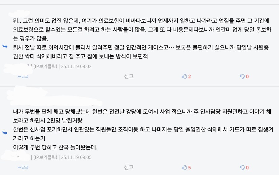 미국에서 당일해고 하는 이유와 노동자가 소송 안하는 이유 중 하나.JPG_1.jpg
