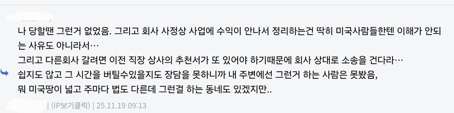 미국에서 당일해고 하는 이유와 노동자가 소송 안하는 이유 중 하나.JPG_2.jpg