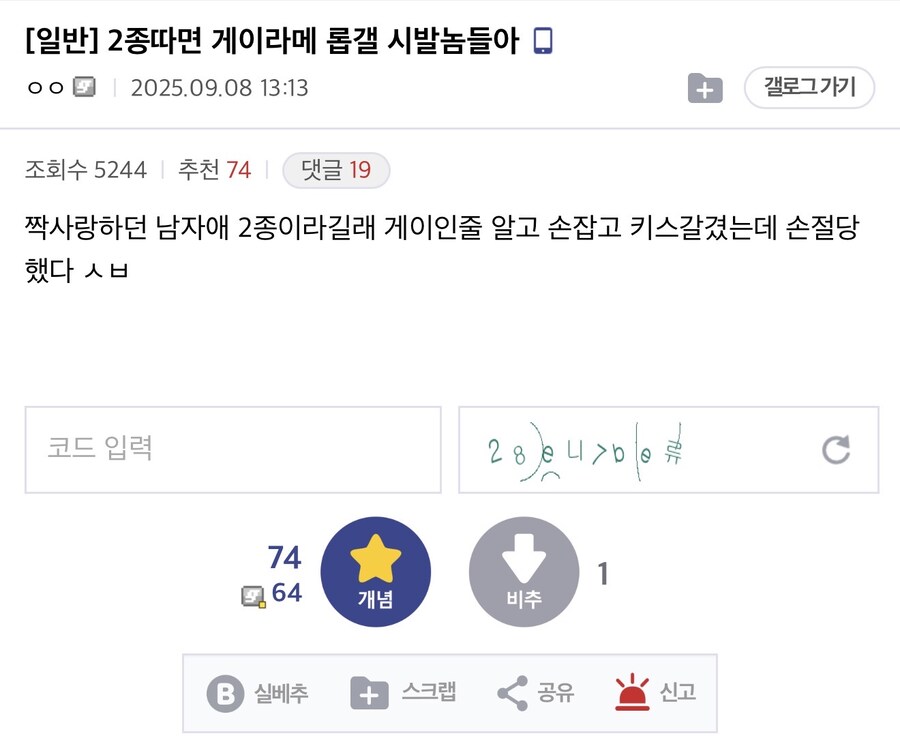 ?? : 2종 따면 게이 아니였음?_1.jpg