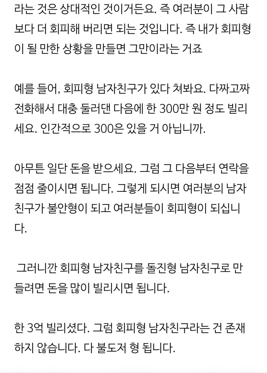 회피형 남자친구 치료 방법_1.jpg