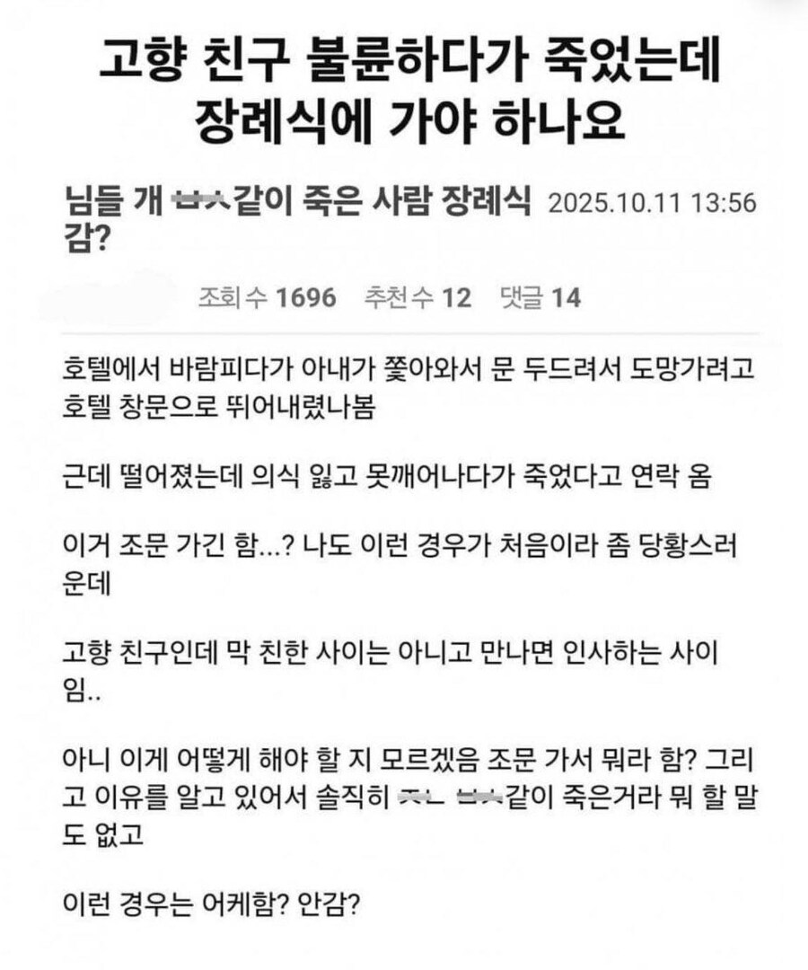 친구가 죽었는데 장례식에 가는 게 맞냐고 물어보는 사람_1.jpg