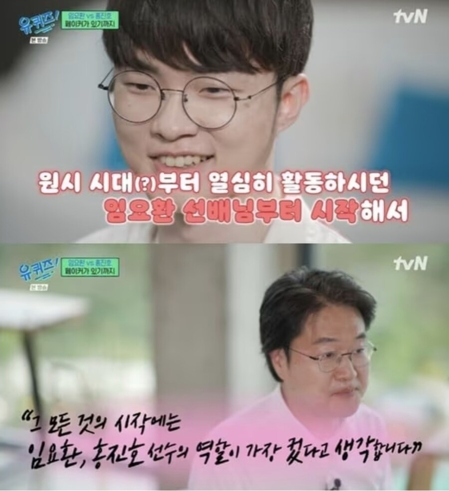 페이커가 했던 임요환 평가.jpg_1.jpg