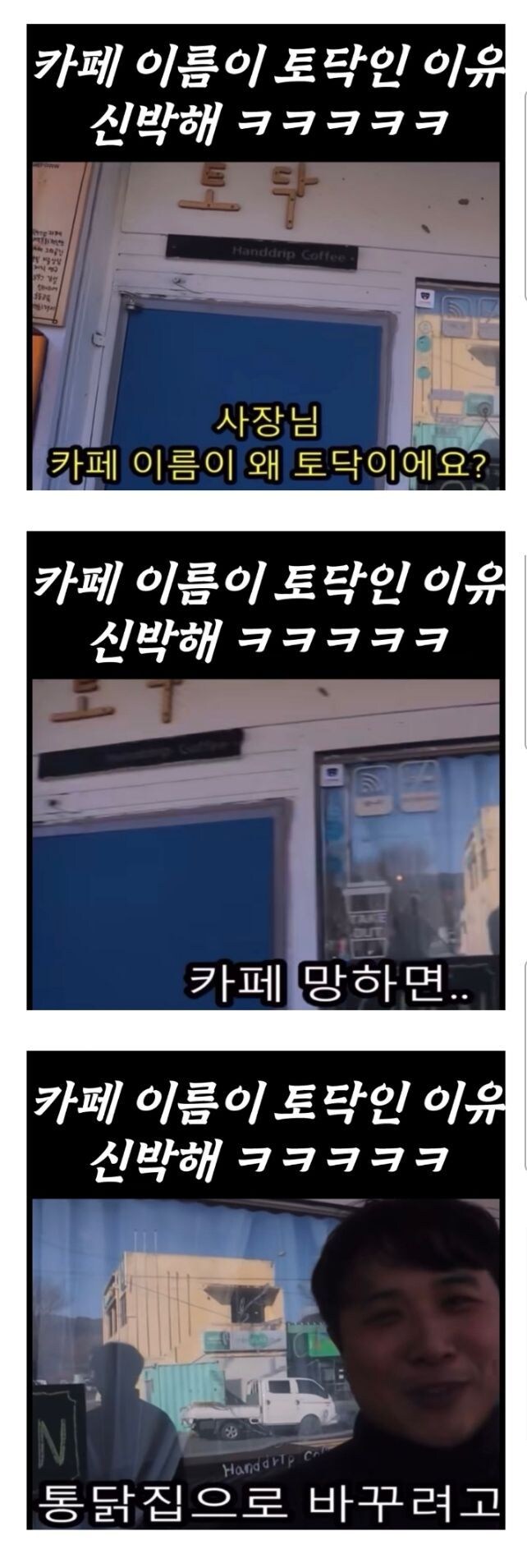 ? : 사장님, 어째서 카페 이름이