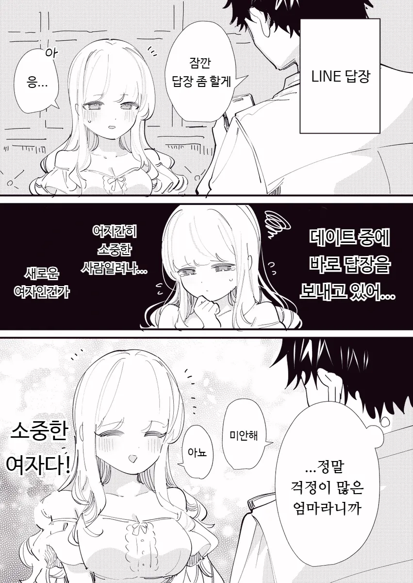 데이트중 다른 여자와 대놓고 카톡해도 용서해주는 여친_1.webp