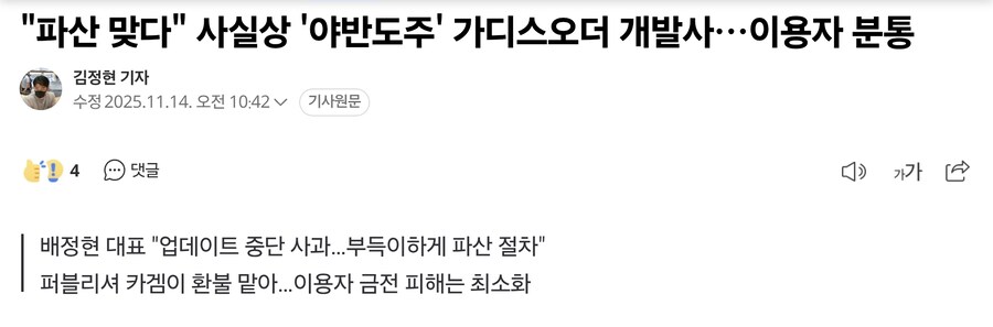 사후넨 터진 게임, 가디스 오더_1.jpg