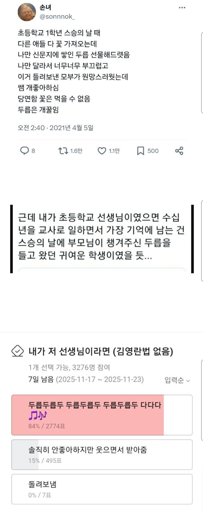 스승의 날에 신문지에 싼 두릅 건내준 초1_1.jpg