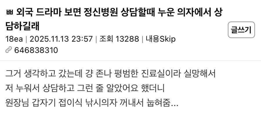 외국 드라마 보면 정신병원 상담할때_1.webp