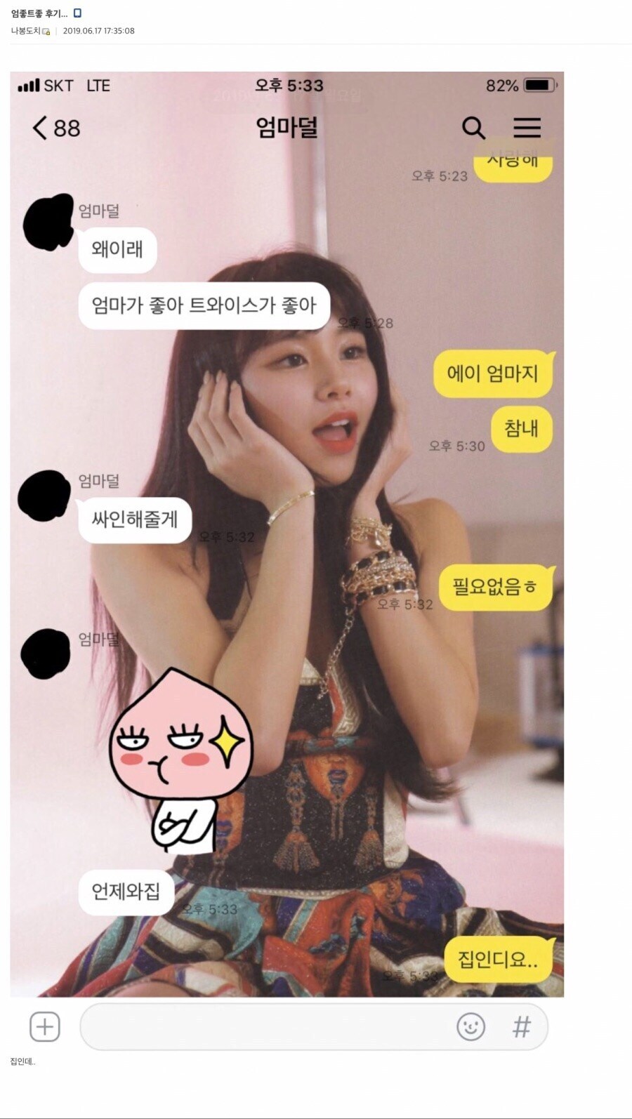 엄마가 좋아, 트와이스가 좋아?.jpg_1.jpg