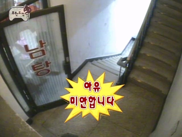 사람들이 잘 기억하지 못하는 무한도전 목욕탕 몰래카메라_11.jpg