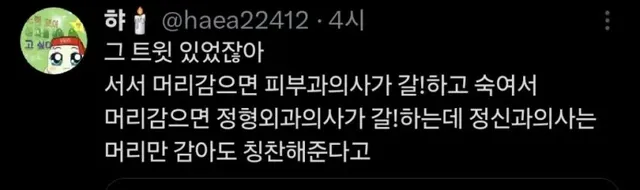 어딘가 이상한 정신과의사쌤의 칭찬 포인트들.jpg_5.webp