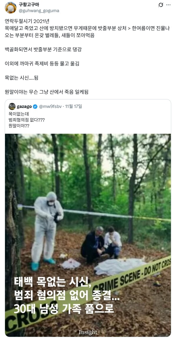 목 없는 시신, 범죄 혐의점 없어 종결.jpg_1.png