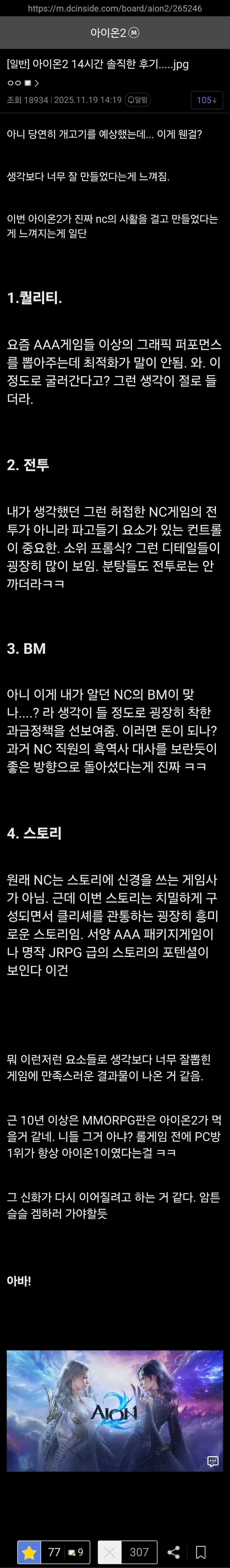 이게 아이온2 14시간 솔직한 후기 임_1.jpg