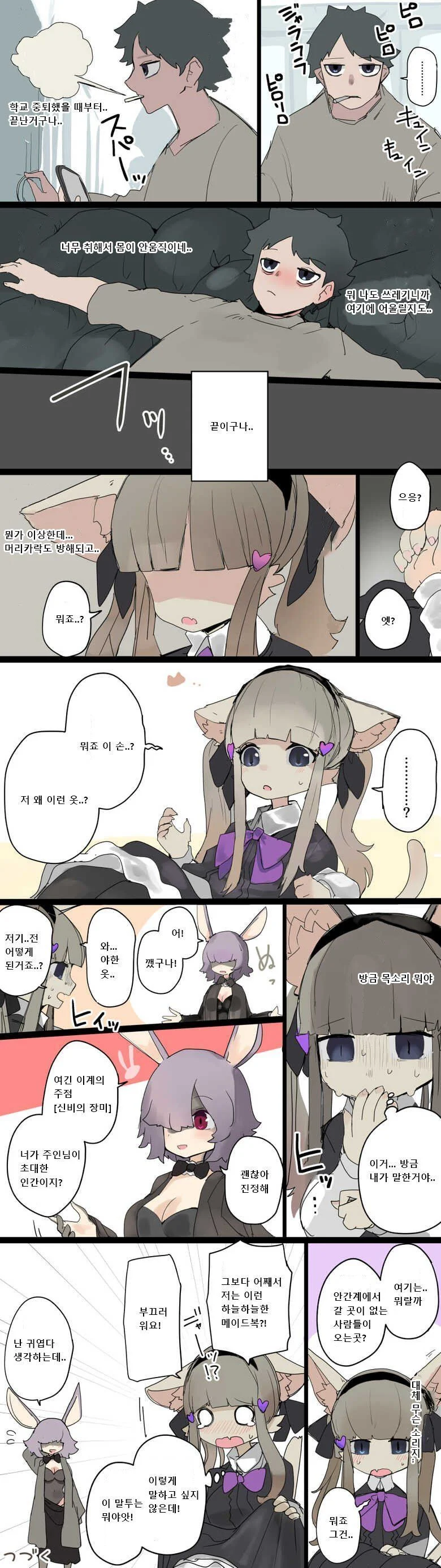 퍼리로 TS 전생하는.MANGA_1.webp