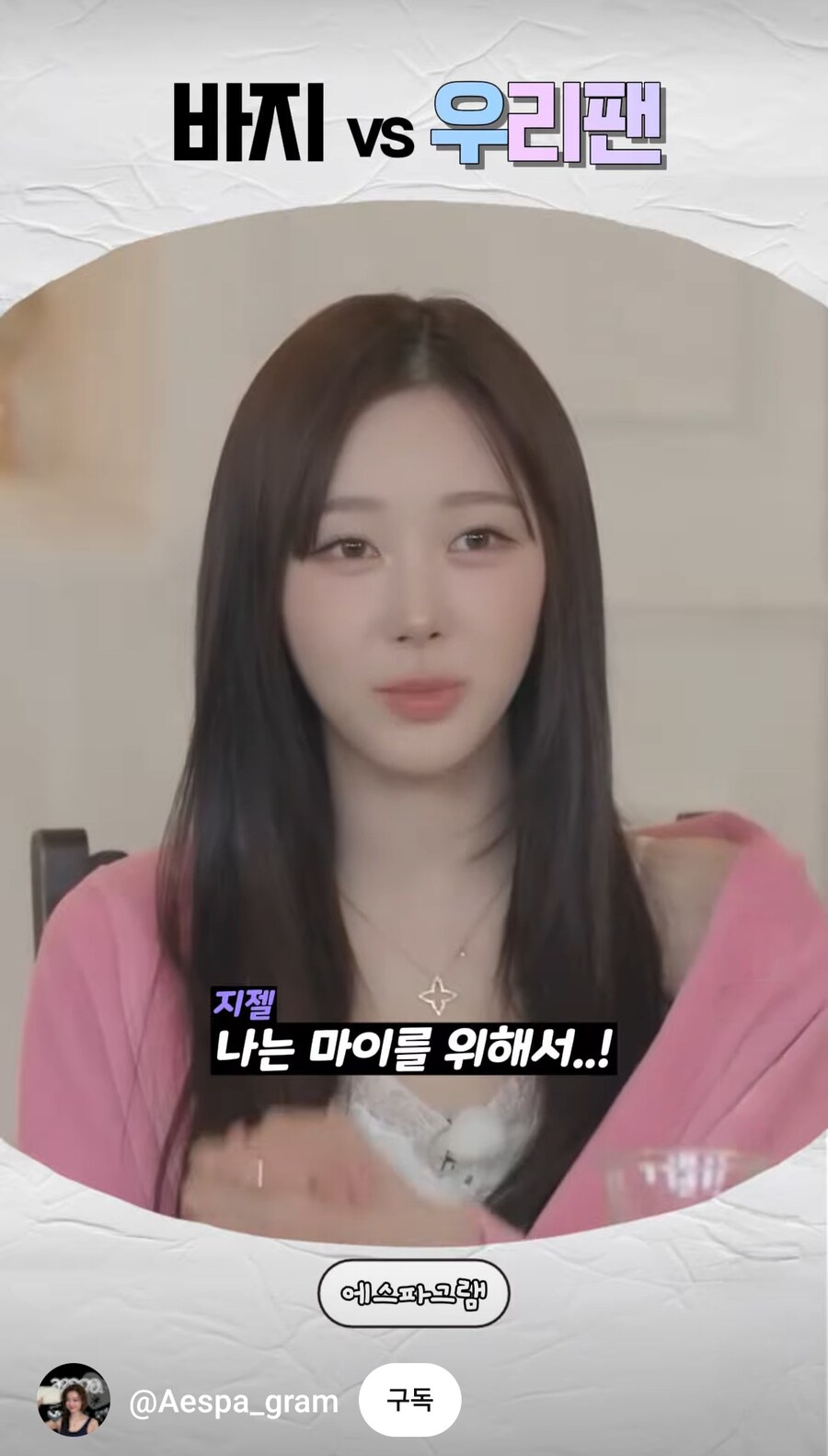 팬이 바지를 붙잡고 넘어졌을때에 대한 에스파 멤버들의 대답_3.jpg