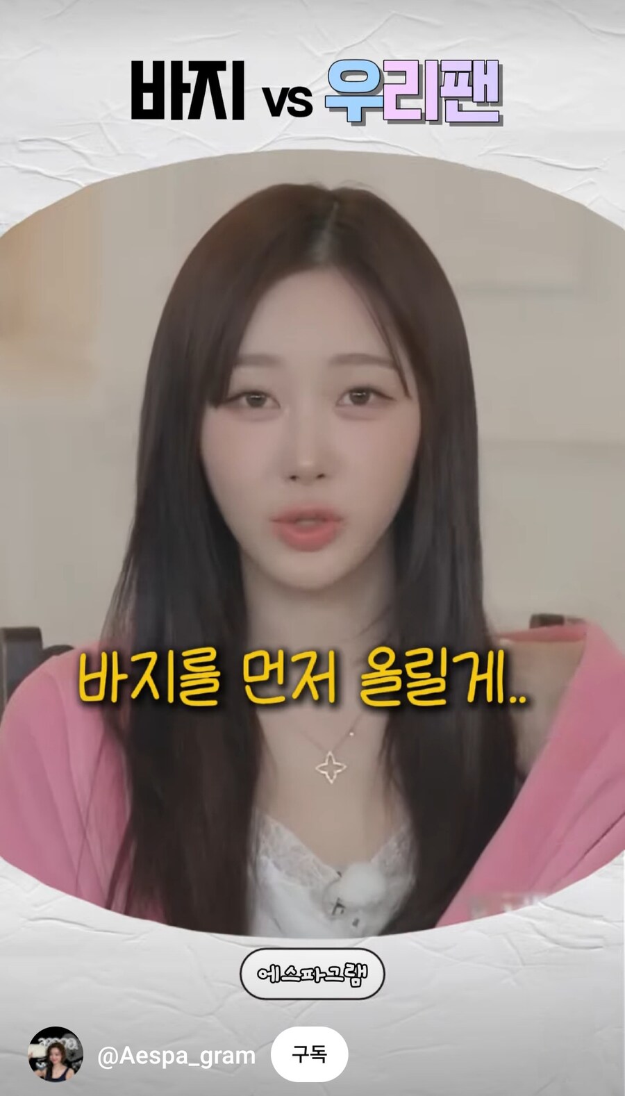 팬이 바지를 붙잡고 넘어졌을때에 대한 에스파 멤버들의 대답_4.jpg