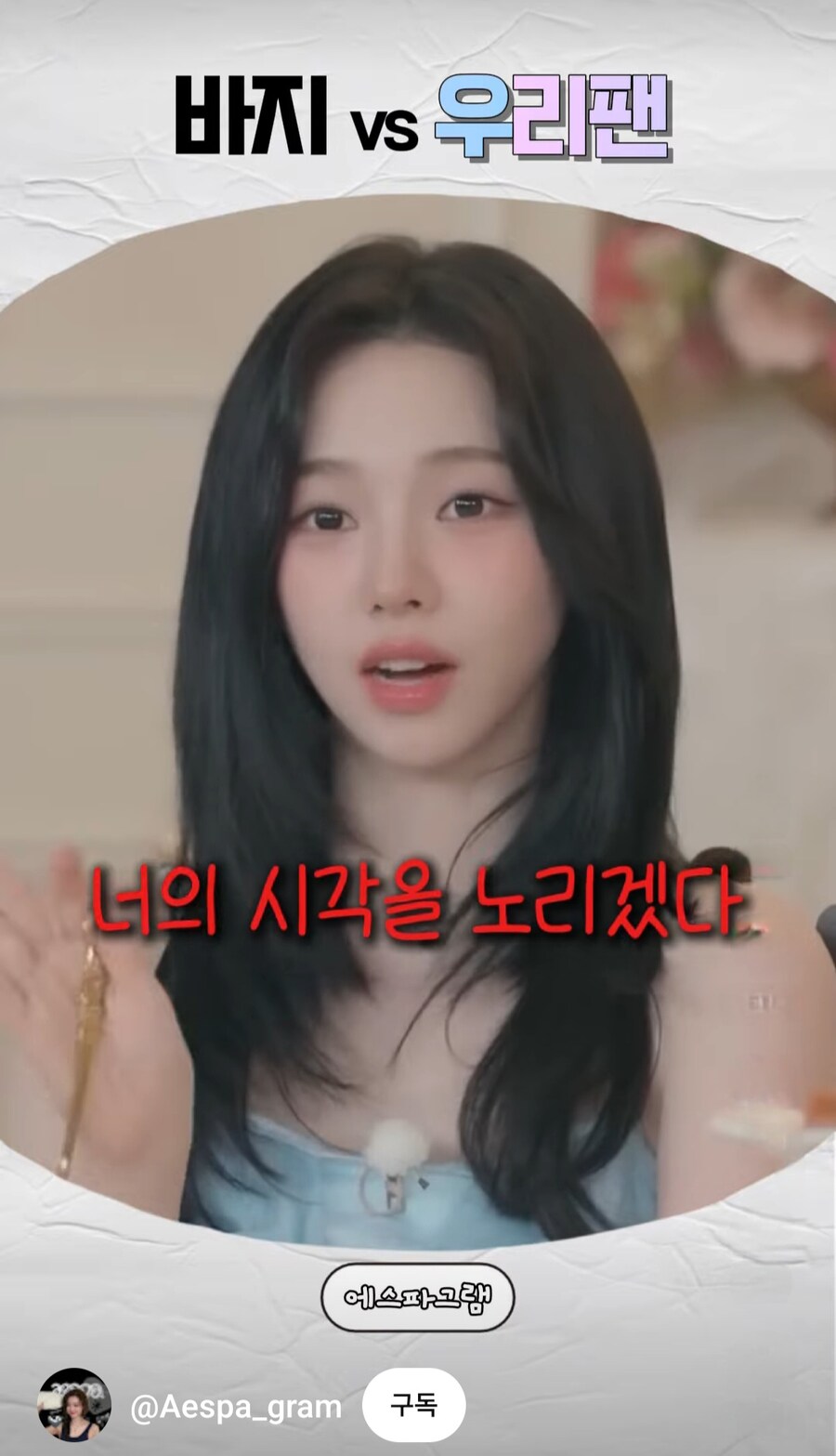 팬이 바지를 붙잡고 넘어졌을때에 대한 에스파 멤버들의 대답_6.jpg