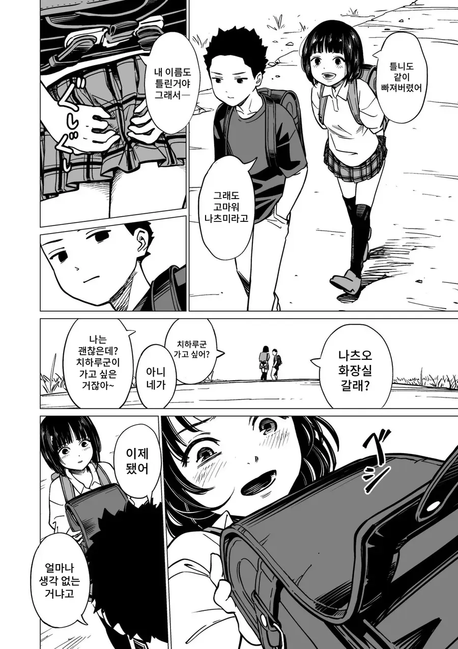 똥쟁이 소꿉친구_4.webp