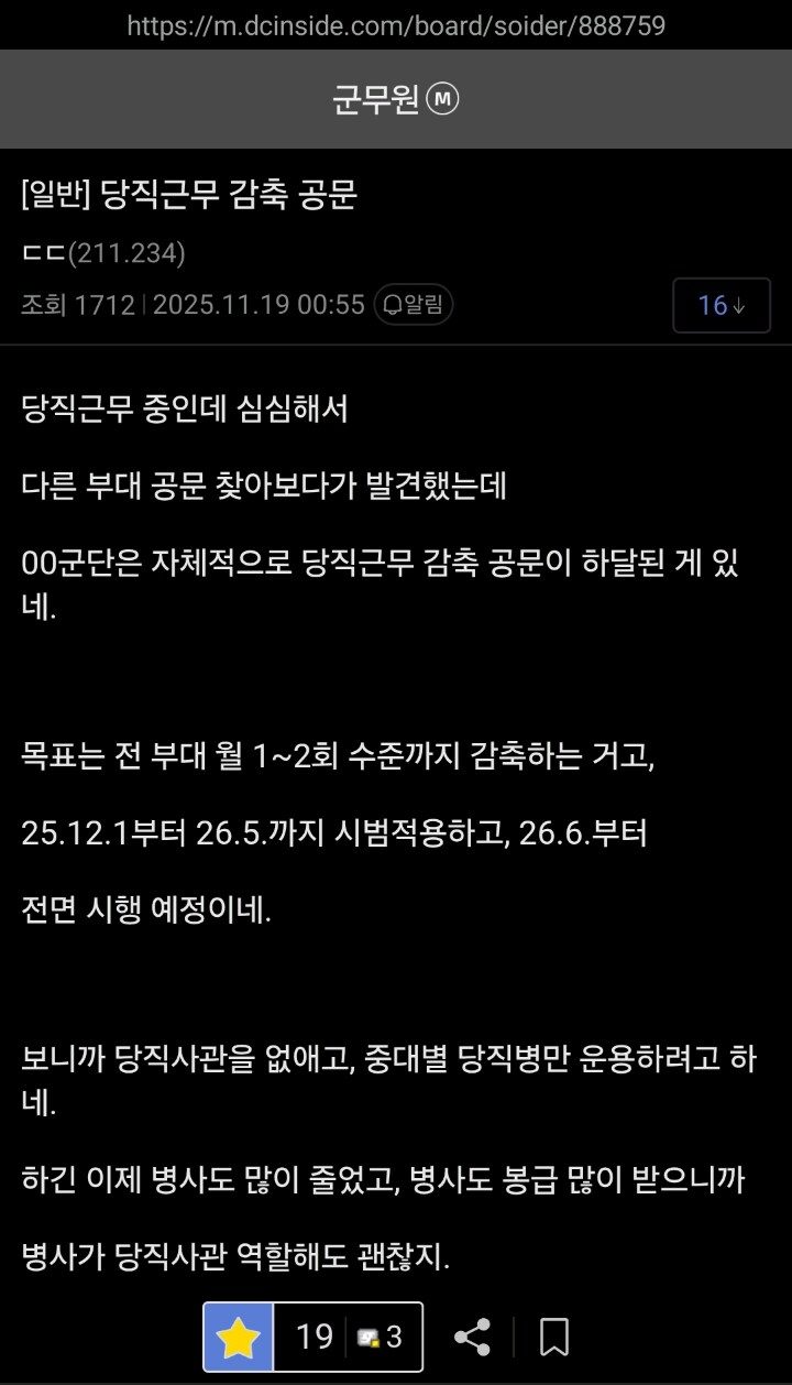 OO군단 당직근무 감축 공문_1.jpg