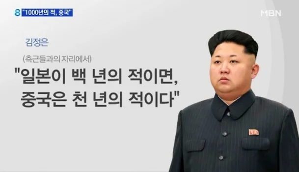 한반도의 중국동맹은 북한도 알고있음_1.webp